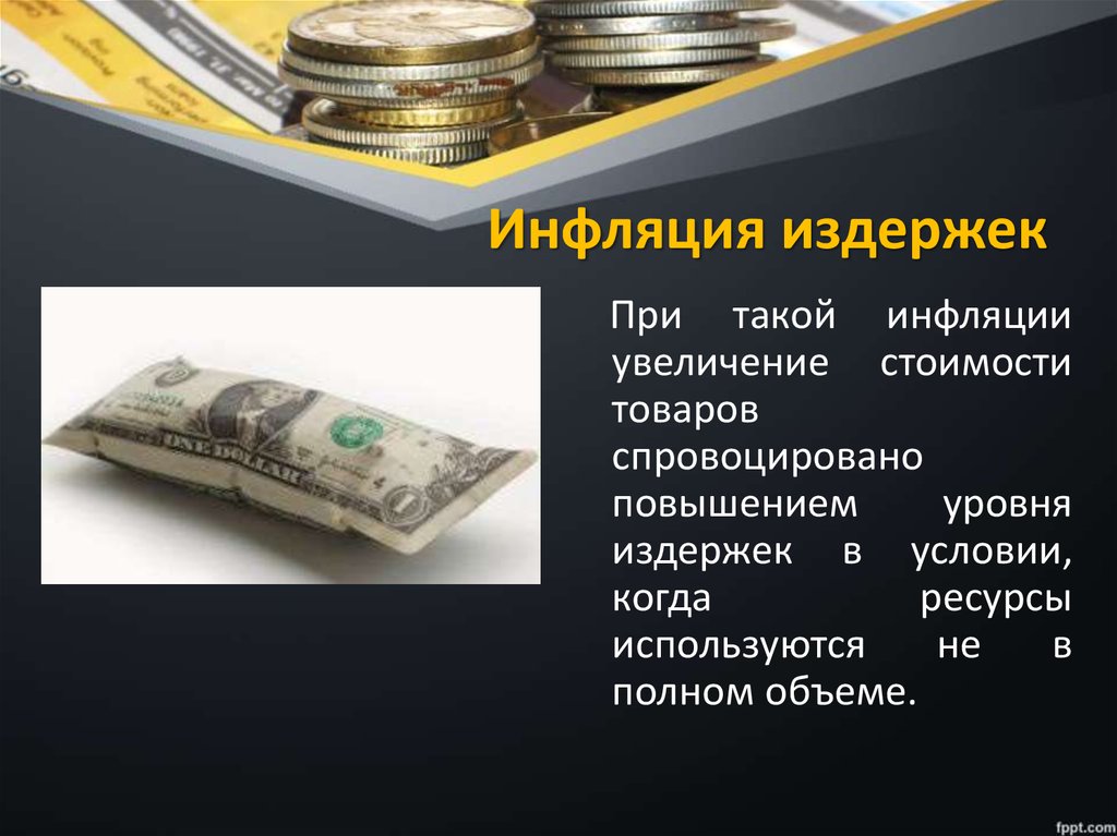 Информация про инфляцию. Виды инфляции фото для презентации.