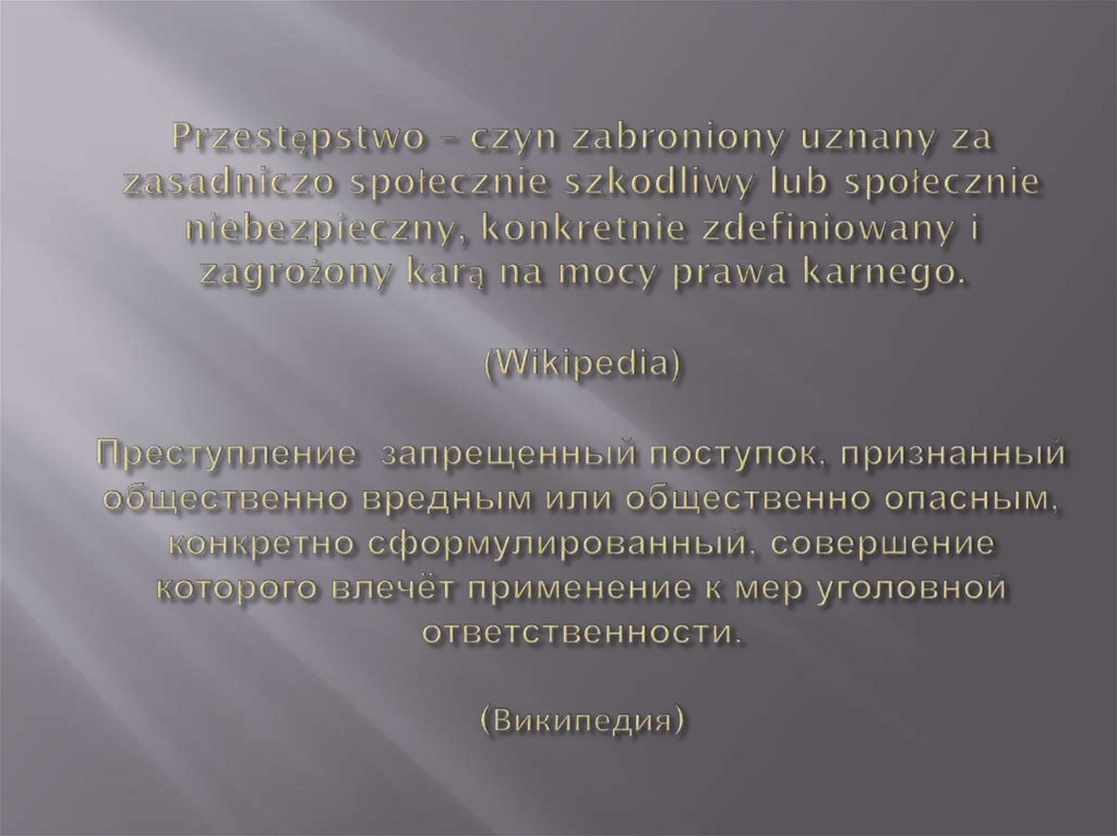 Przestępstwo – czyn zabroniony uznany za zasadniczo społecznie szkodliwy lub społecznie niebezpieczny, konkretnie zdefiniowany