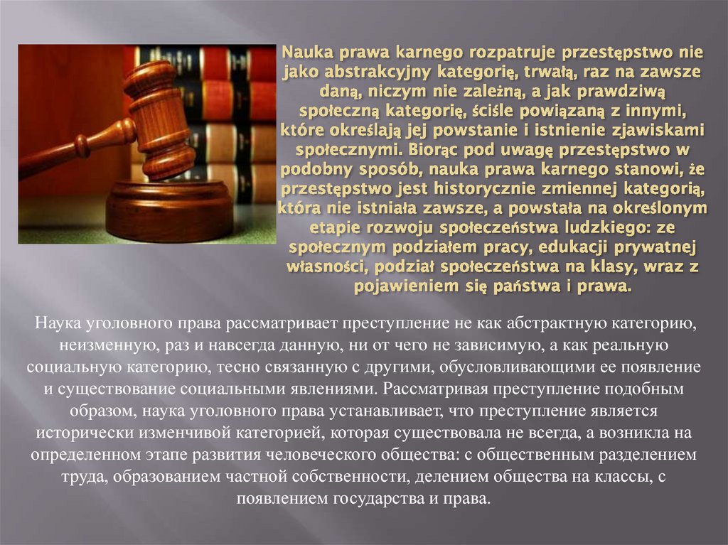 Nauka prawa karnego rozpatruje przestępstwo nie jako abstrakcyjny kategorię, trwałą, raz na zawsze daną, niczym nie zależną, a