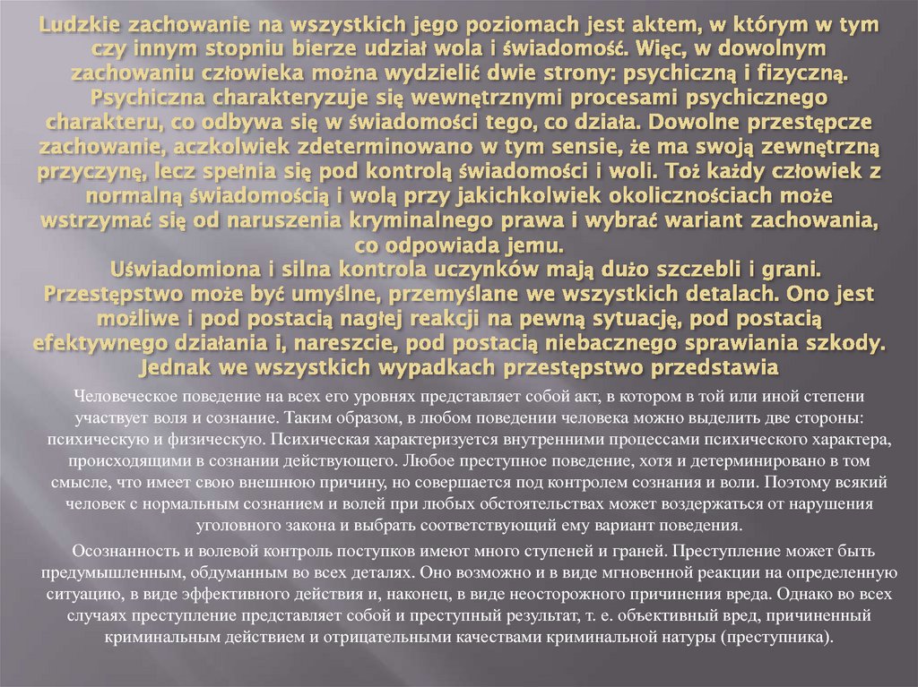 Ludzkie zachowanie na wszystkich jego poziomach jest aktem, w którym w tym czy innym stopniu bierze udział wola i świadomość.