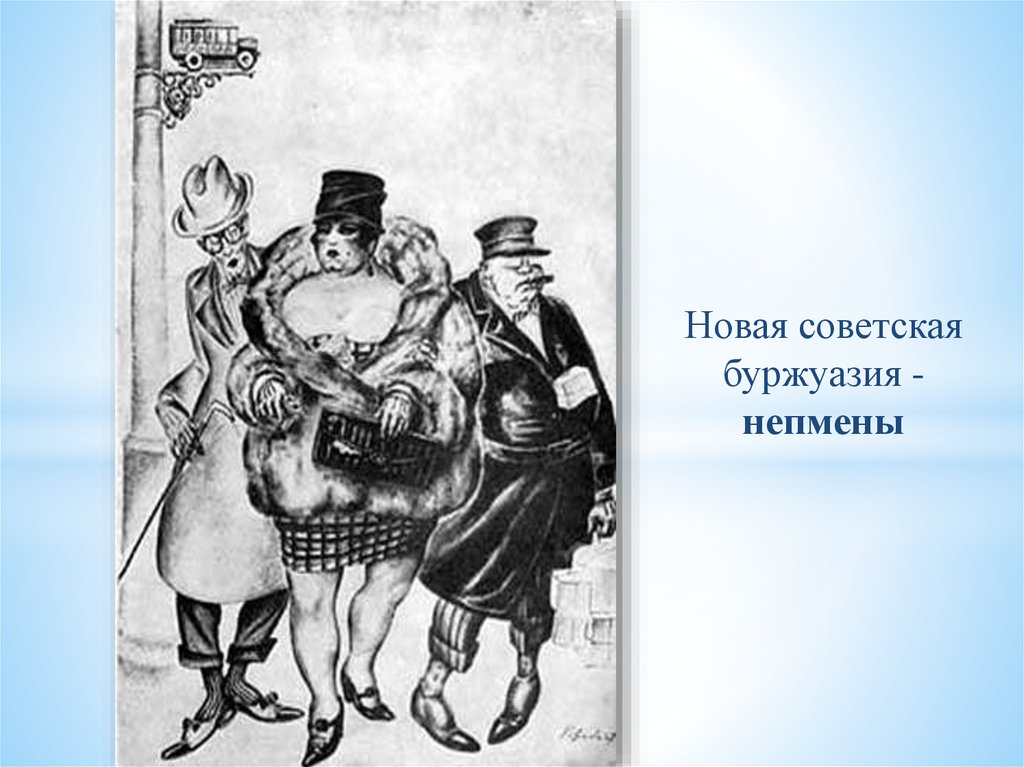 Буржуазия это. Буржуазия. Советская буржуазия. Новая Советская буржуазия это. Современная буржуазия.