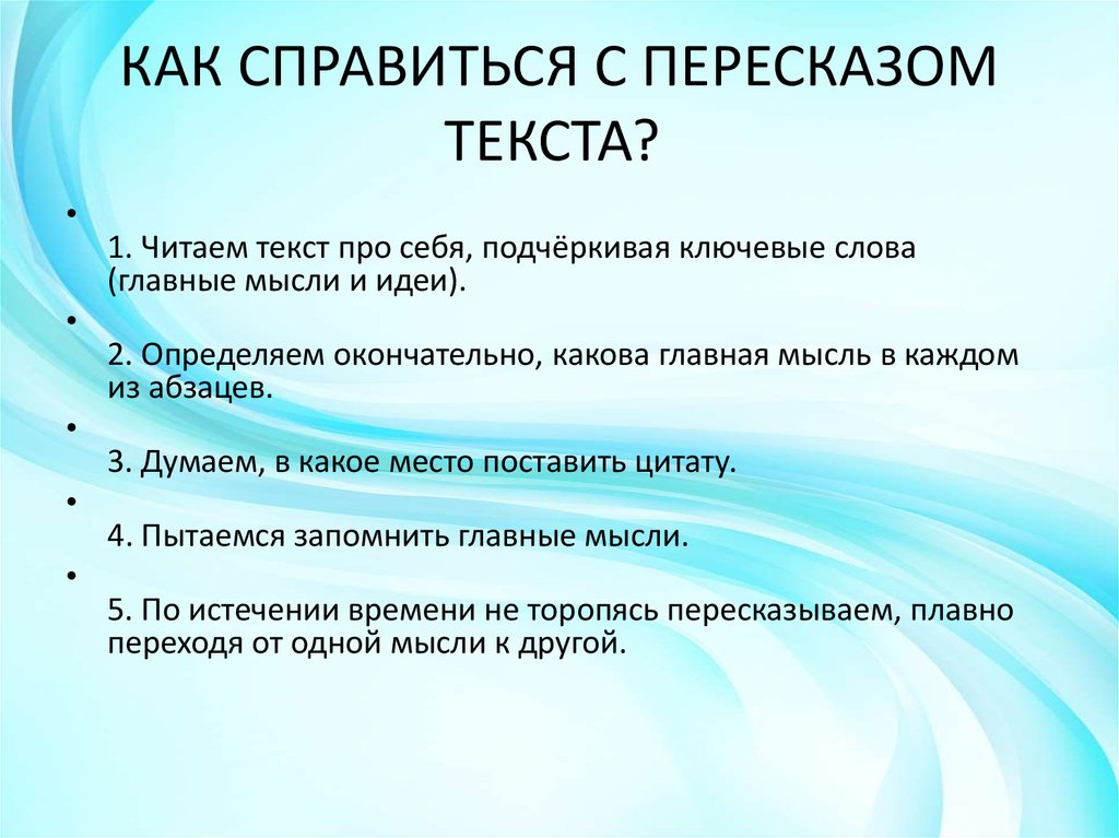 Итоговое собеседование пересказ текста подготовка