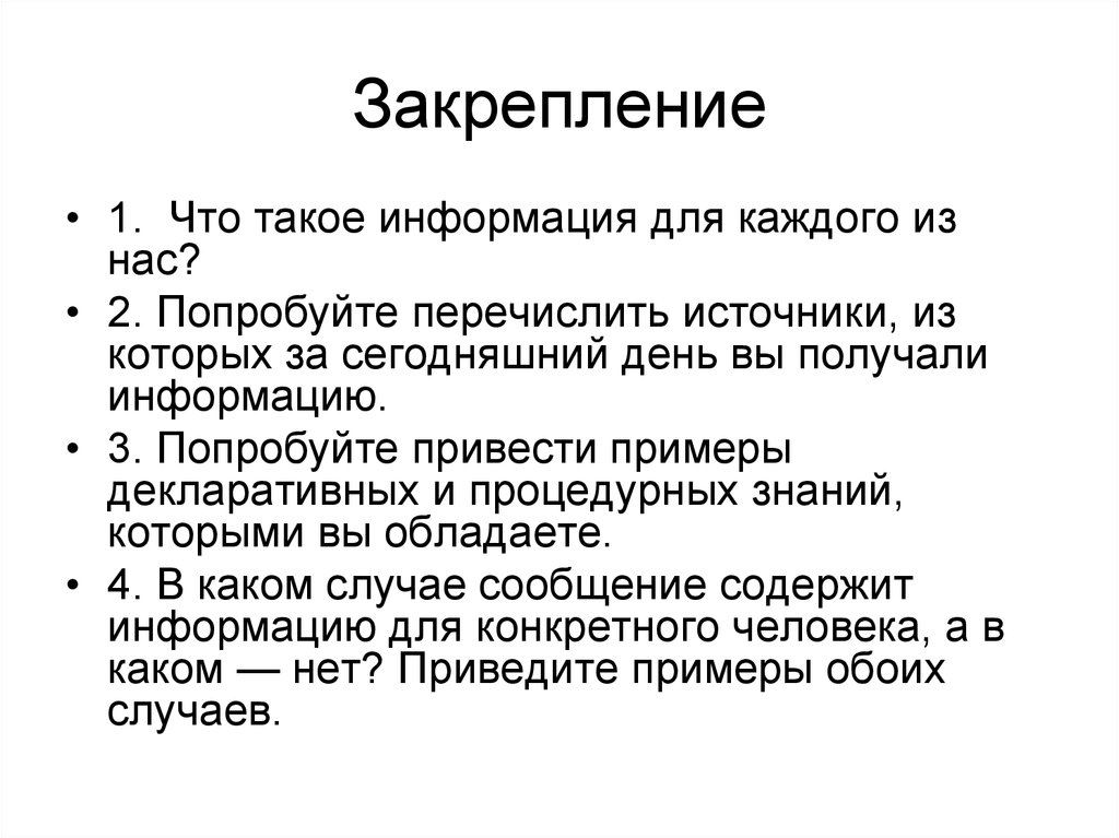 Перечислите источники. Источники из которых за сегодняшний день вы получали информацию. Перечислите источники из которых вы получаете информацию. Человек и информация. Источники из которых человек получает информацию.