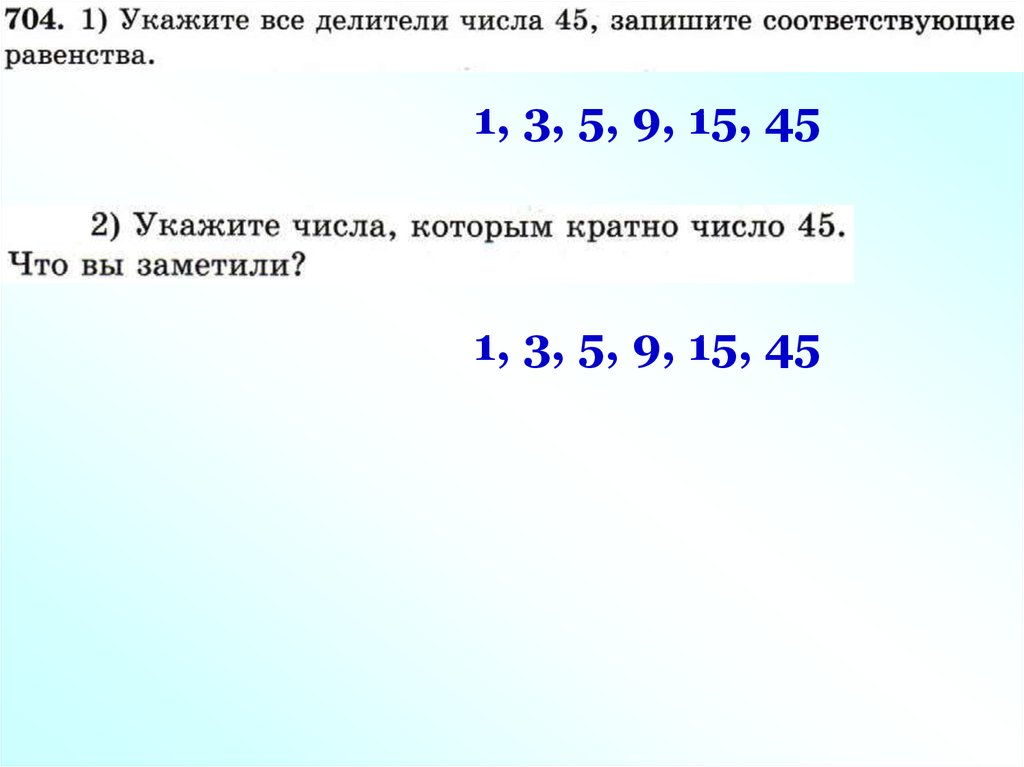 Выписать все делители 6