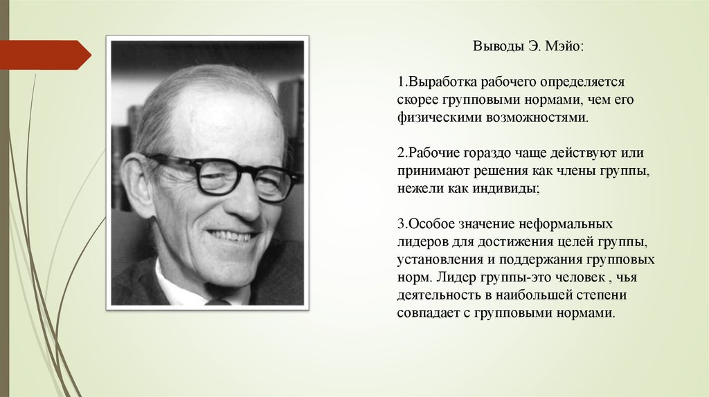 Что по мнению мэйо мешало работникам выполнять рабочий план