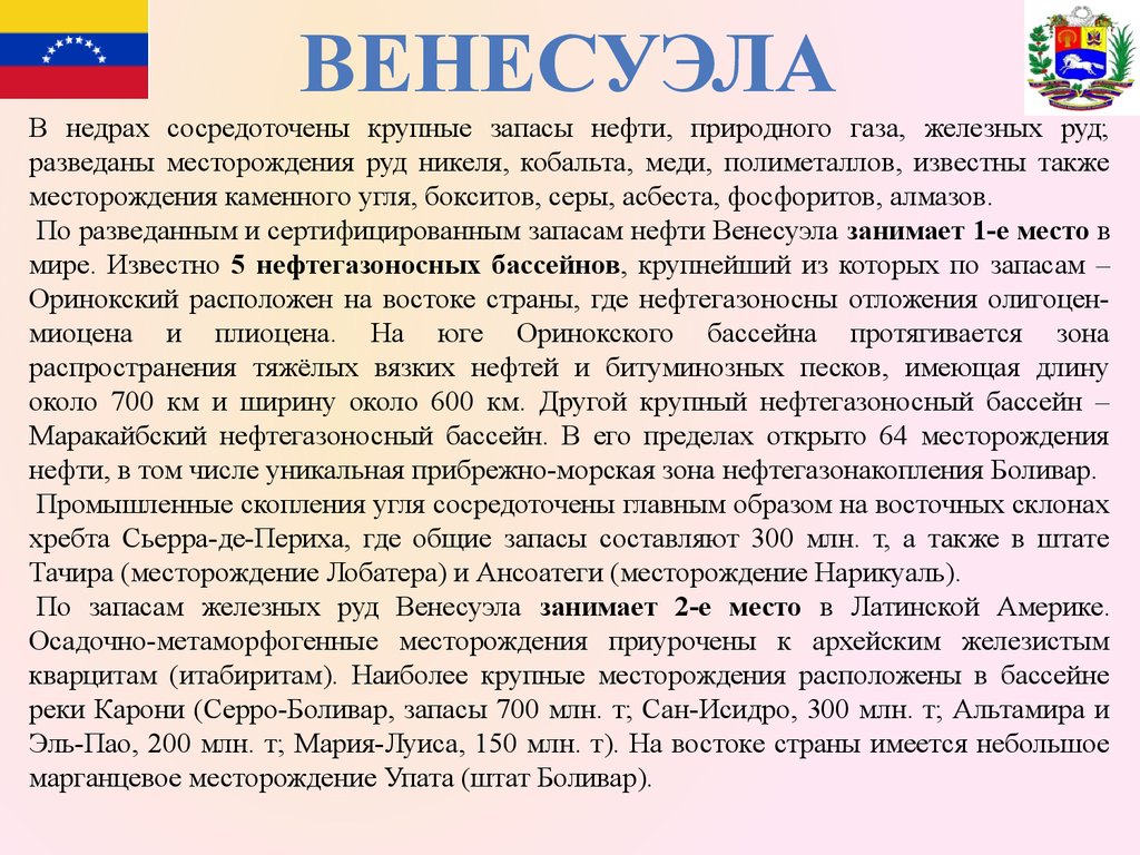 Республика Венесуэла - презентация онлайн