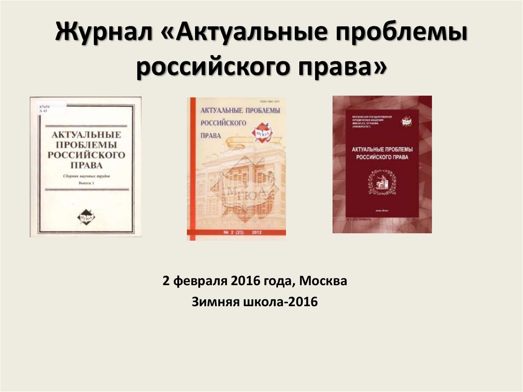 Современное российское законодательство презентация