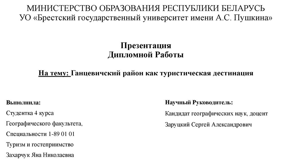 Министерство образования Республики Беларусь. Сайт минобразования рб
