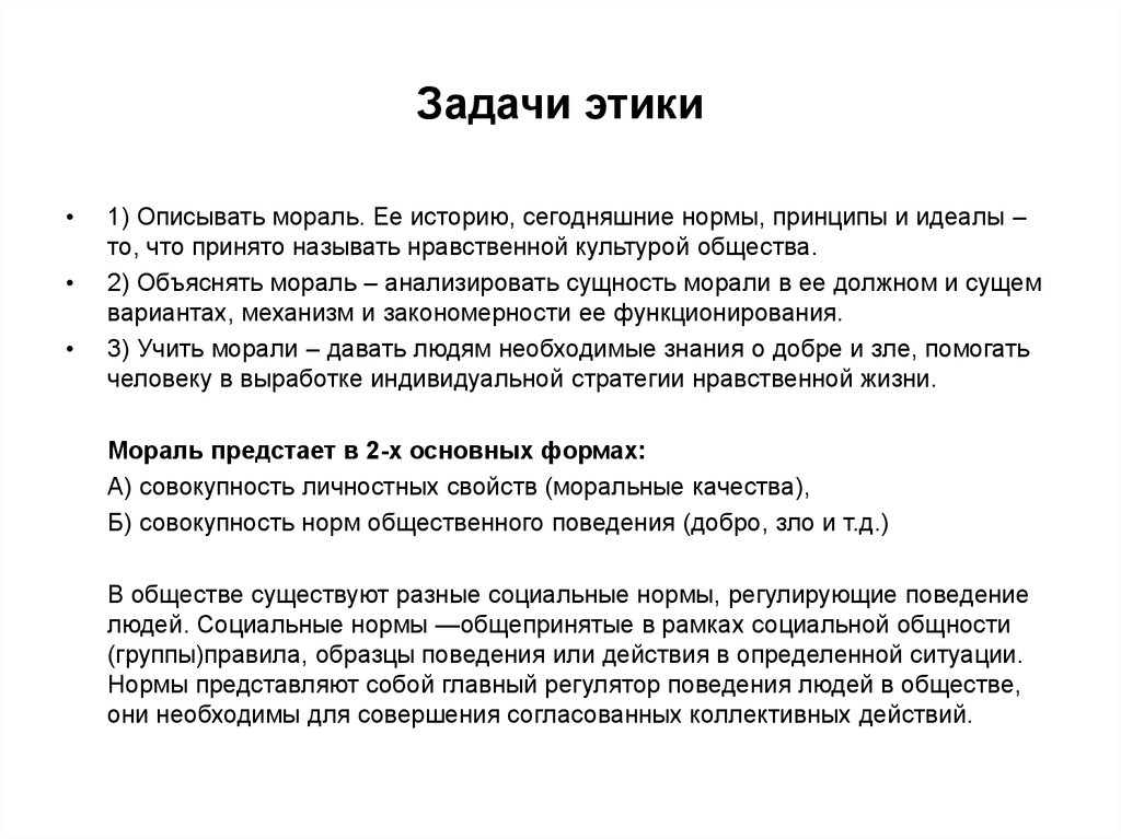 Образец общепринятого поведения называют