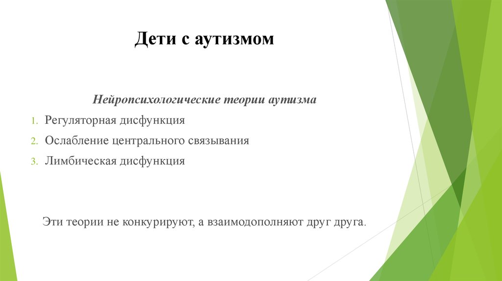 Заключение на аутиста. Заключение на аутисты. Заключения при аутизме. Заключение нейропсихолога. Аутизм вывод.