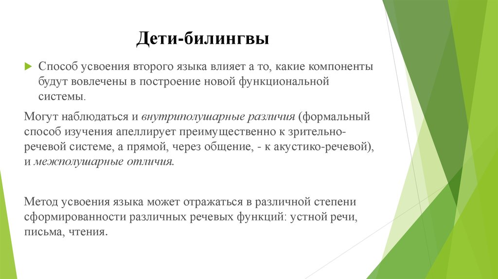 Билингв. Дети Билингвы. Дети-Билингвы это кто такие. Развитие речи у билингва. Кто такой ребенок белинглив?.