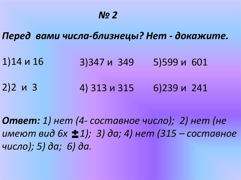 Близнецы число на сегодня