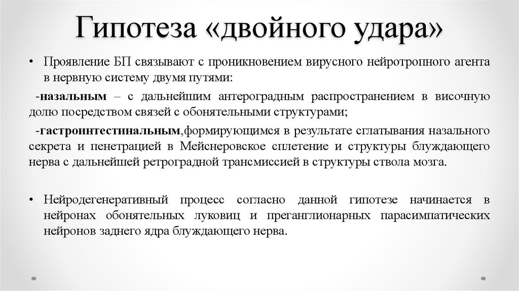 Теория двойного времени. Гипотеза двойного решения. Гипотеза двойного удара).. Гипотеза двойного решения Клауэра. Модель Клауэра.