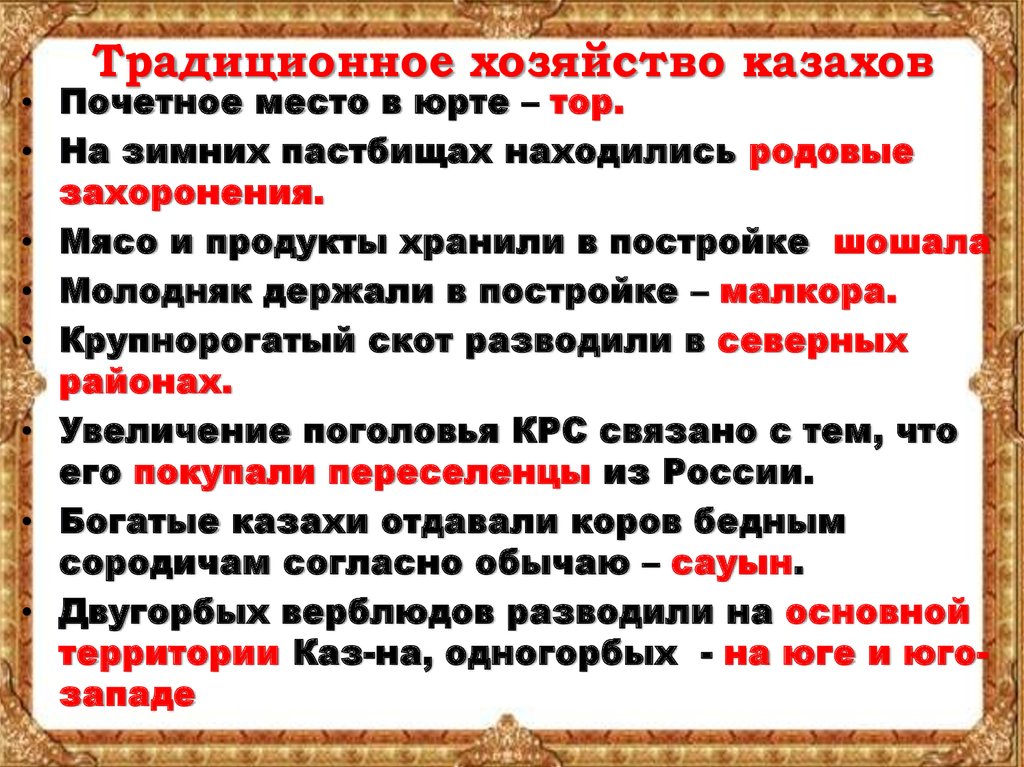 Развитие устной исторической традиции казахов в конце xix начале xx веков презентация