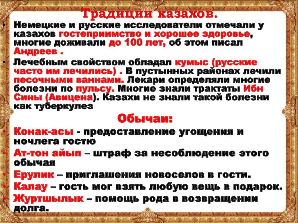 Развитие устной исторической традиции казахов в конце xix начале xx веков презентация