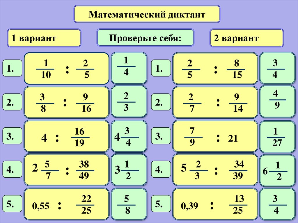 Деление обыкновенных. Устное деление на дроби. Устная работа деление обыкновенных дробей. Устная работа умножение обыкновенных дробей. Устная работа обыкновенные дроби.
