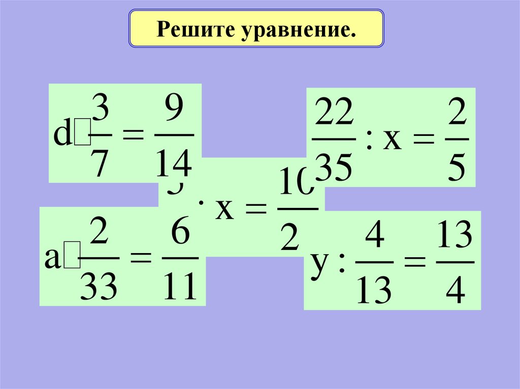 Деление обыкновенных дробей 5 класс презентация виленкин. Деление обыкновенных дробей. Деление обыкновенных дробей 5 класс. Деление обыкновенных дробей 5 класс презентация. Как делить обыкновенные дроби.