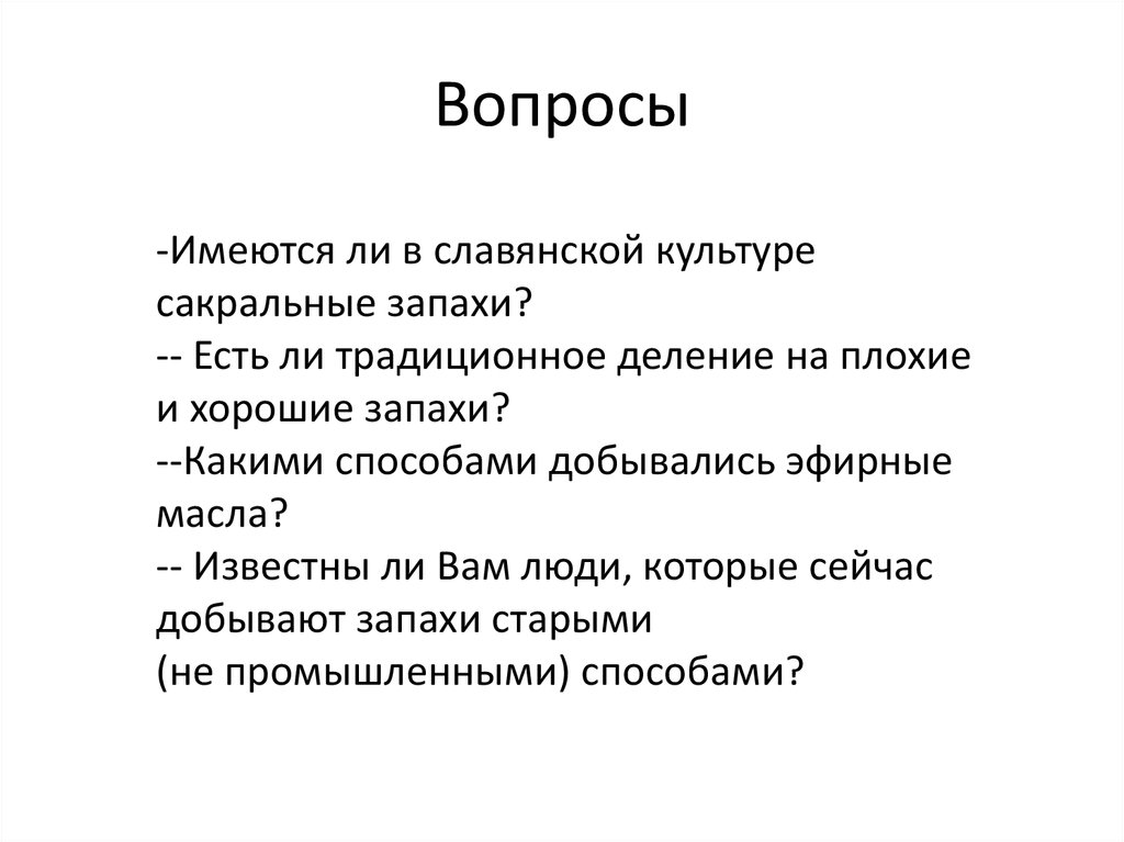 Вопросы