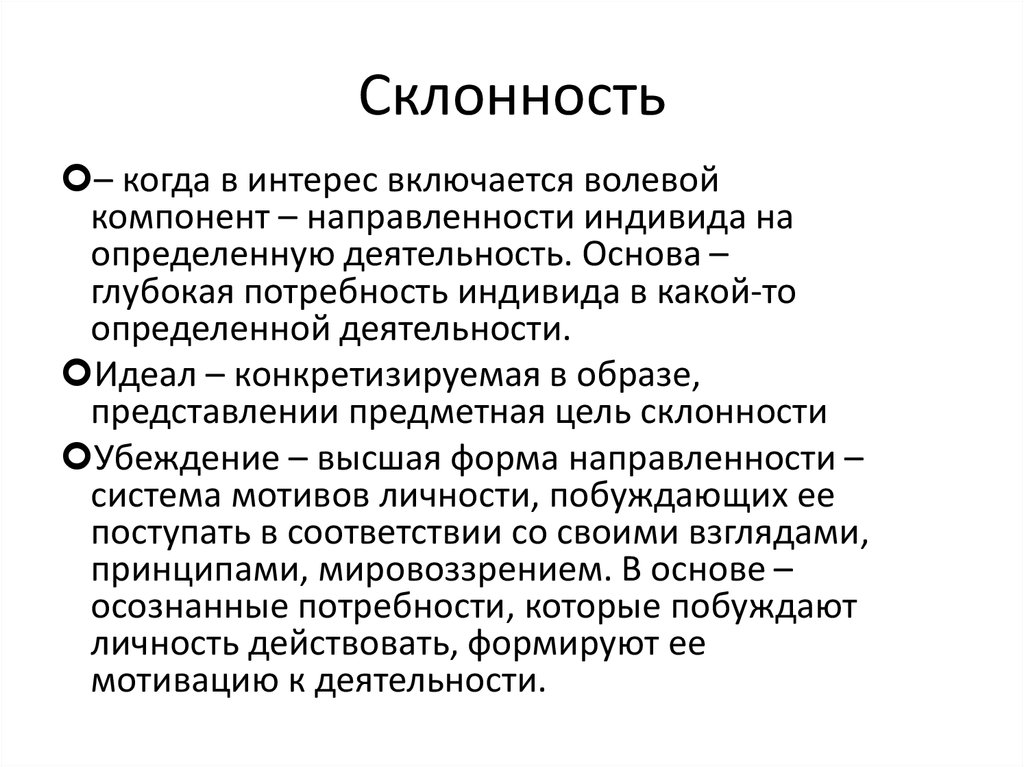 Устойчивые мотивы личности. Активность личности.