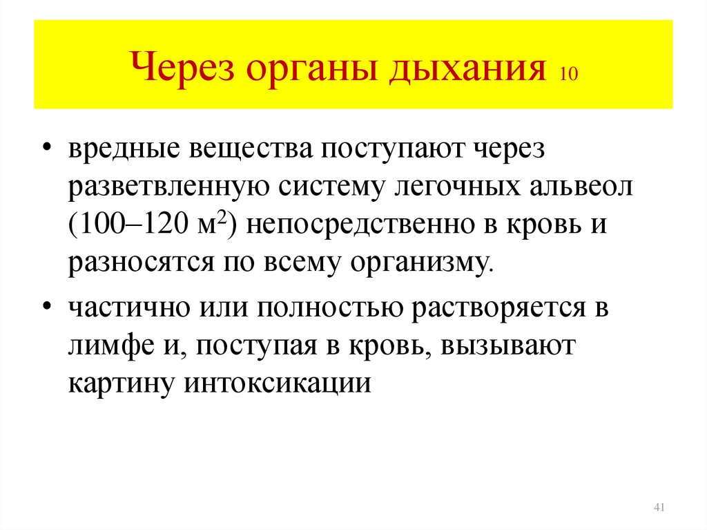 Дыхание на 10 счетов.