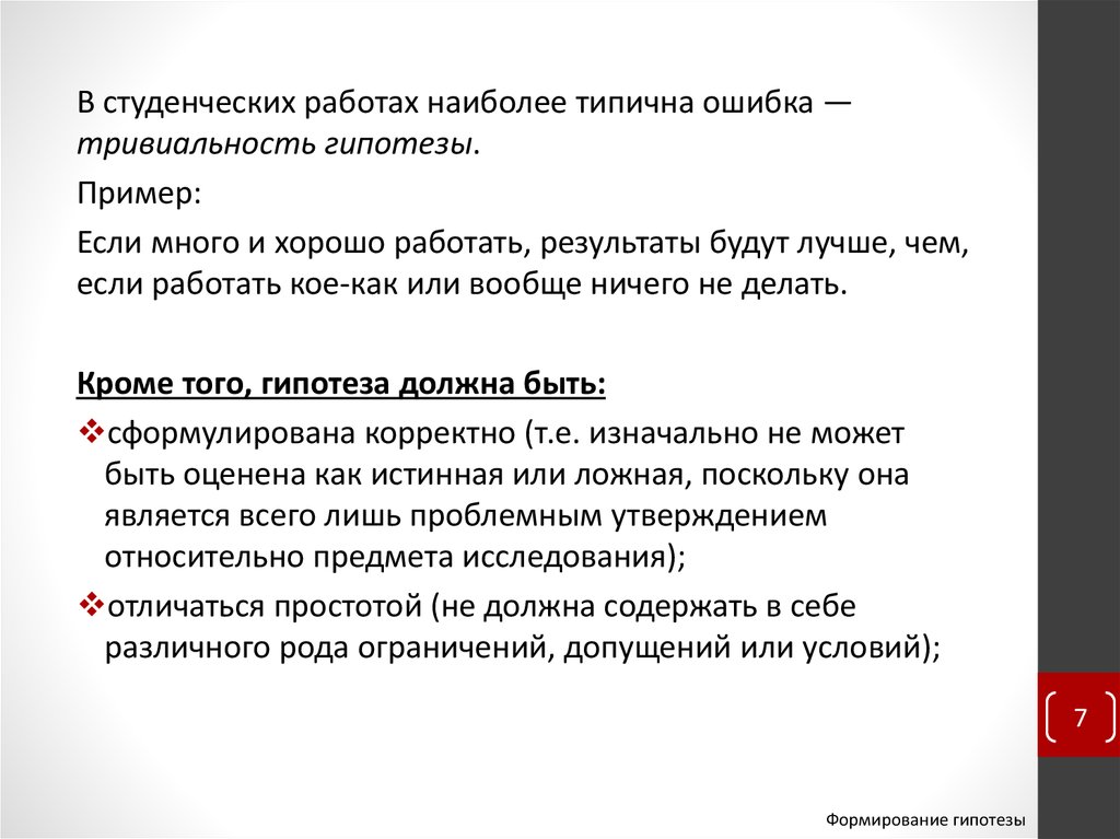 Схема тезис гипотеза развитие тезиса выводы предложения характерна для