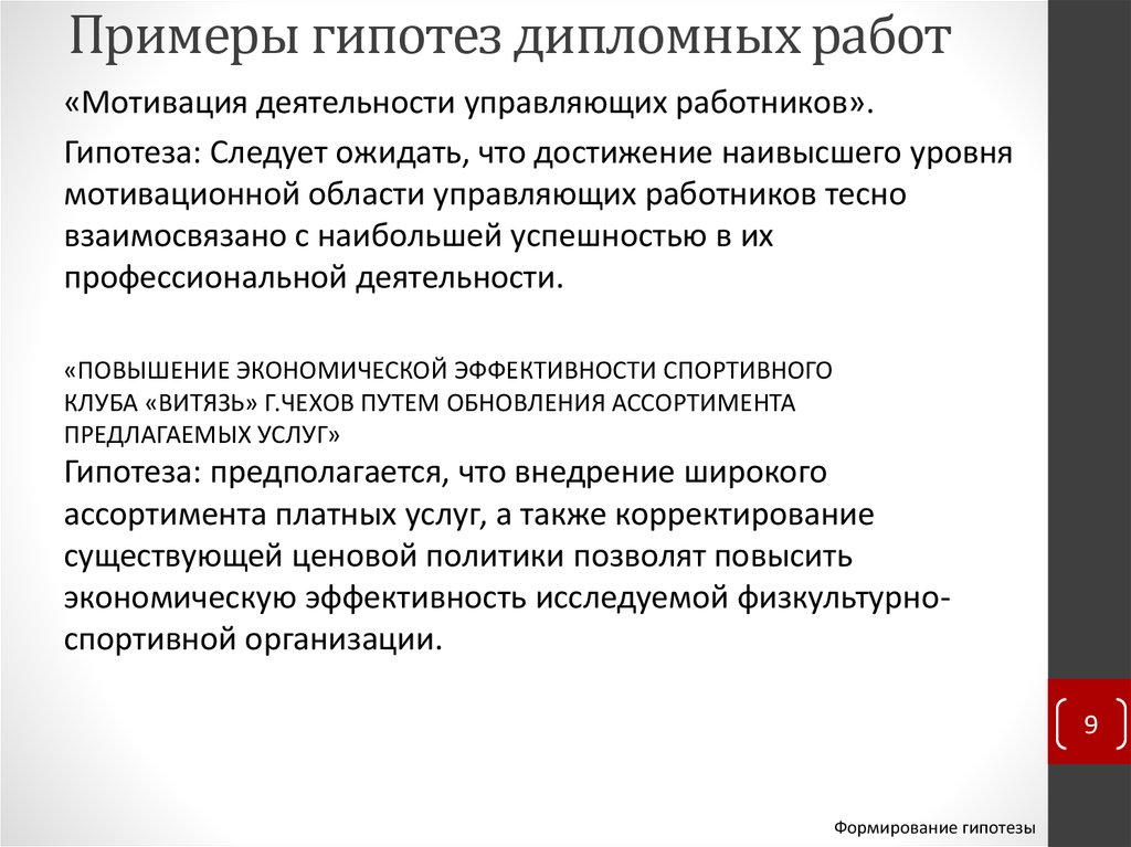 Как написать гипотезу исследования в проекте