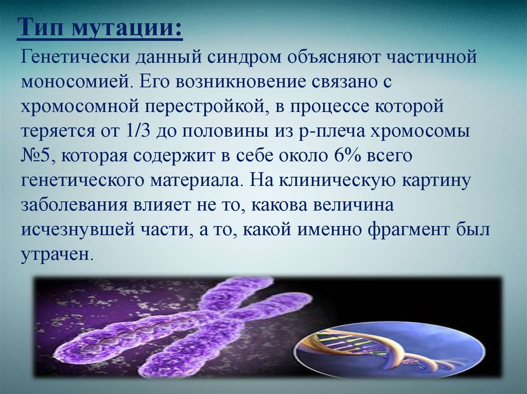 Наследственные заболевания связанные с мутациями. Генетические болезни связанные с хромосомами. Наследственные заболевания связанные с хромосомами. Заболевания связанные с хромосомными мутациями. Генные и хромосомные болезни.