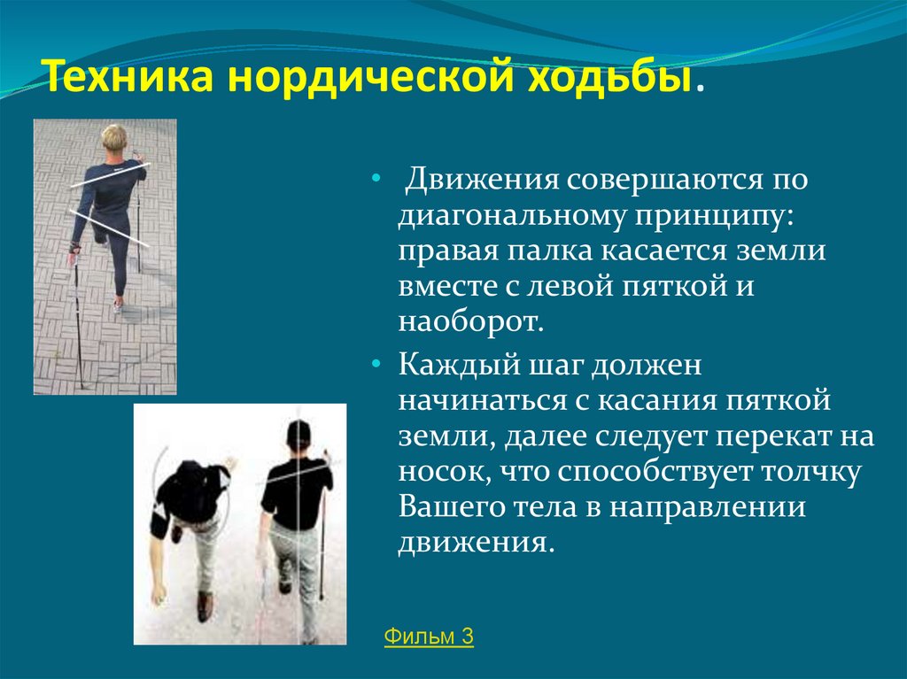 Виды ходьбы. Ходьба по диагонали пример. Презентация разновидность ходьба студентам. Ходьба пациента. Принцип диагональности.