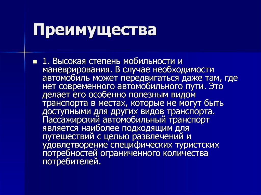 Преимущества автомобильных перевозок - Плюсы и минусы - Logistic Point