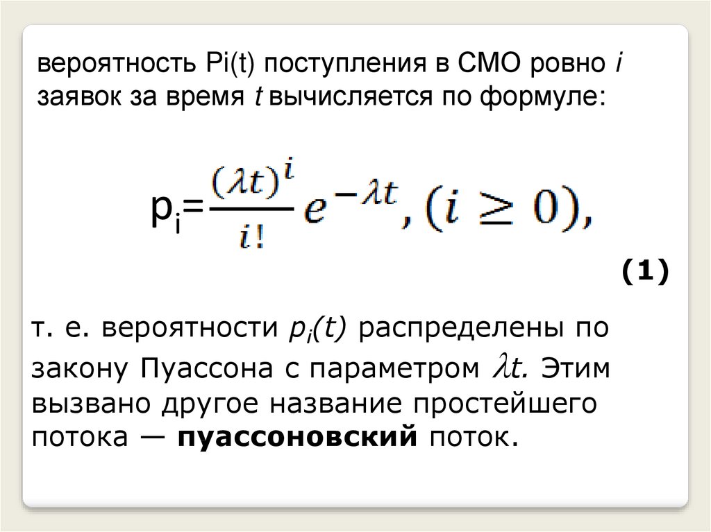 Смо 1 4. Система массового обслуживания. Параметры системы массового обслуживания. Системы массового обслуживания формулы. Сети массового обслуживания.