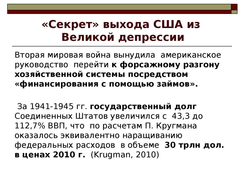 Великая депрессия презентация 10 класс