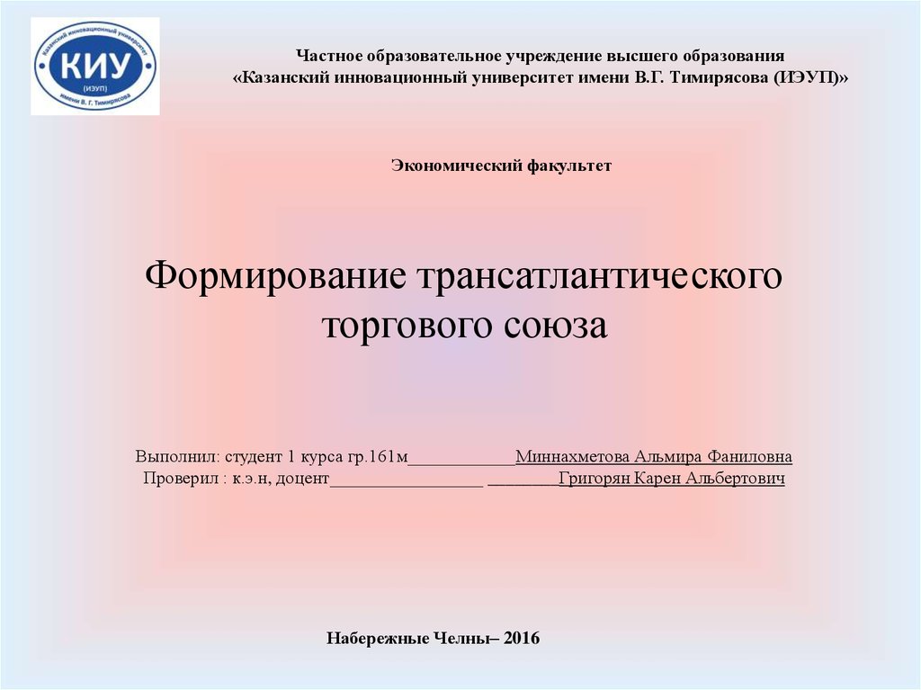 Федеральное автономное учреждение высшего образования. Частное образовательное учреждение высшего образования. Титульный лист КИУ. Образовательные учреждения высшего образования. Титульник КИУ.