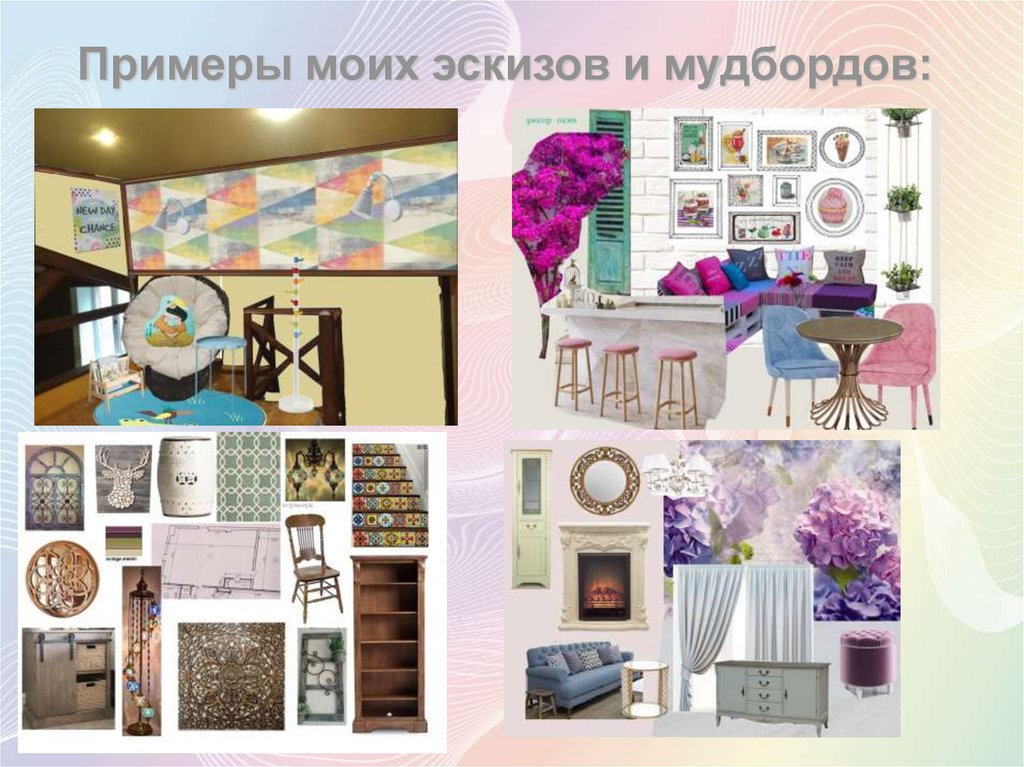 Примеры моих эскизов и мудбордов: