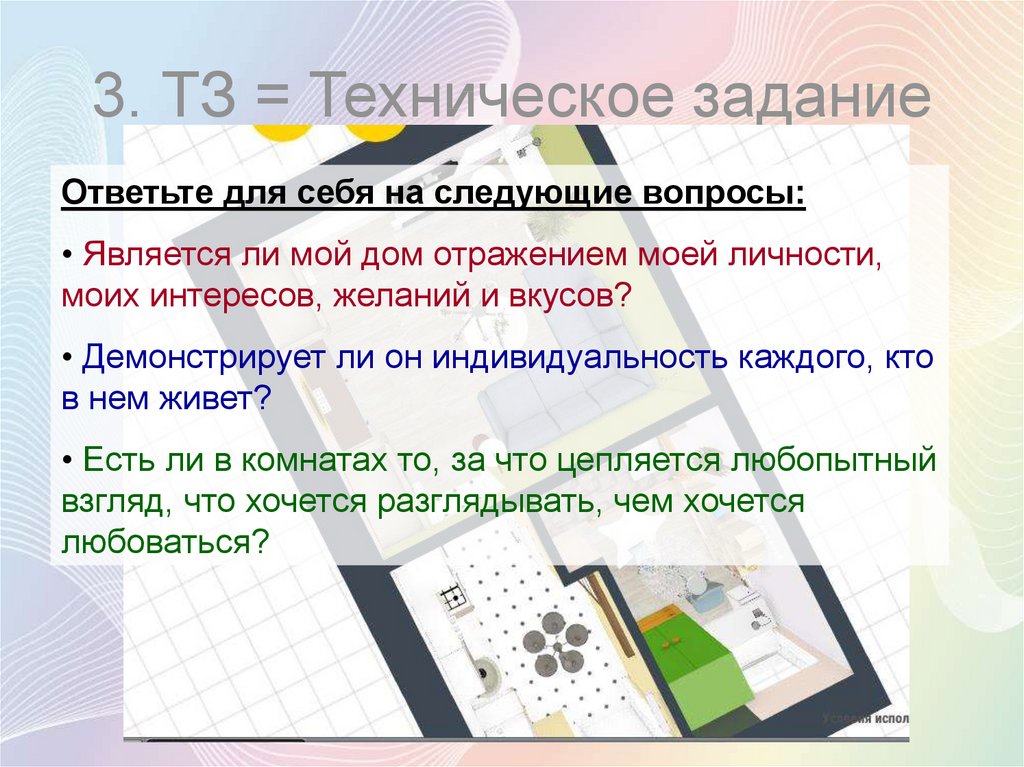 3. ТЗ = Техническое задание
