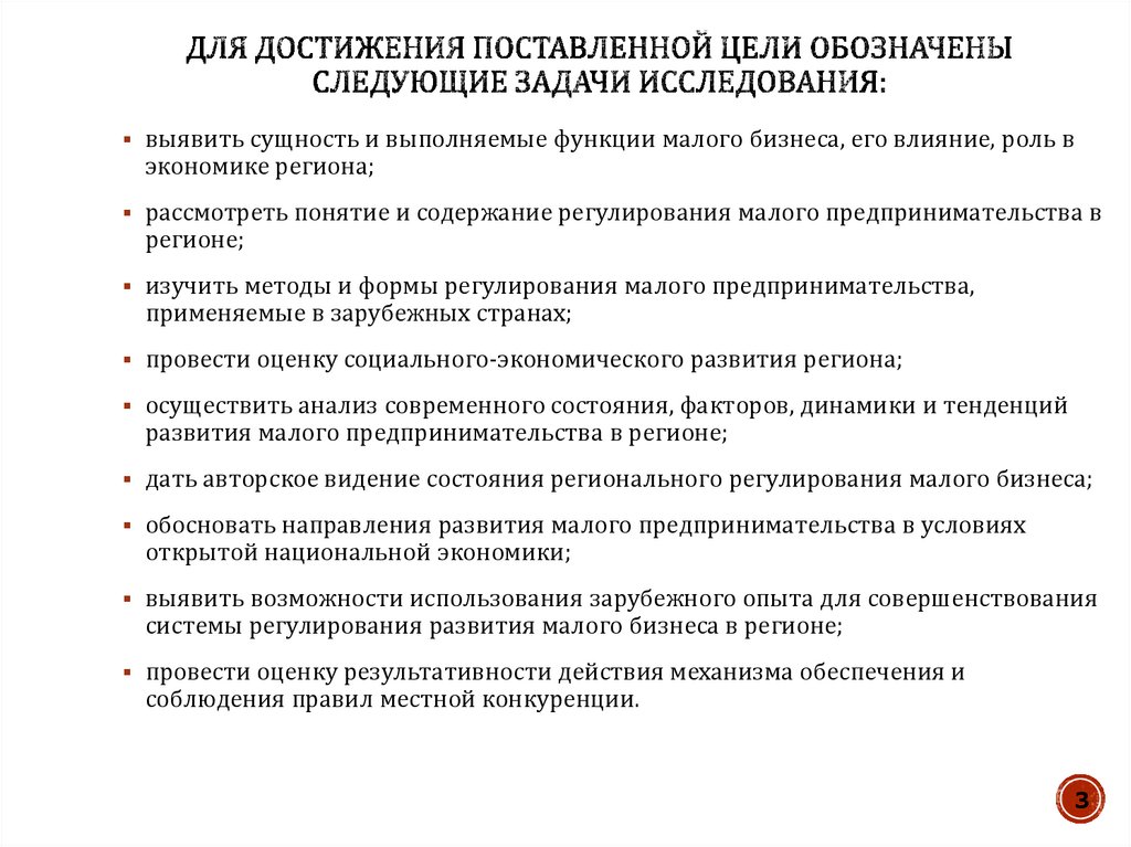 Сущность малого предпринимательства. Для достижения цели поставлены следующие задачи. Возможность использования зарубежного опыта. Возможности для развития малого бизнеса.. Для достижения цели были поставлены следующие задачи.