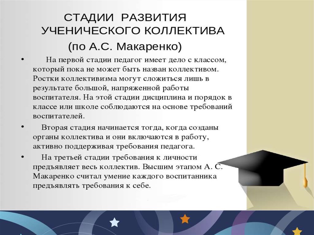 Признаки сплоченности детского коллектива по макаренко. Этапы формирования ученического коллектива. Стадии развития ученического коллектива. Этапы формирования коллектива по Макаренко. Стадии формирования ученического коллектива.