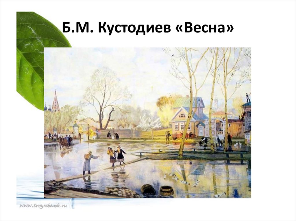 Борис кустодиев картины весна