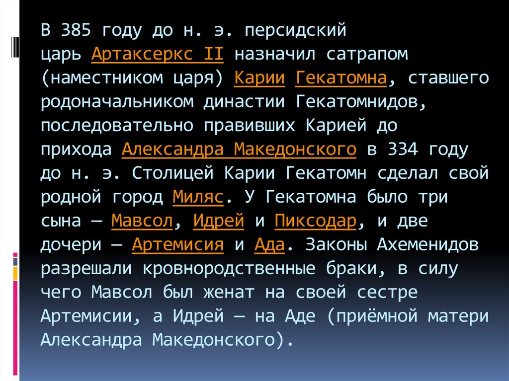 Сатрап история 5 класс определение