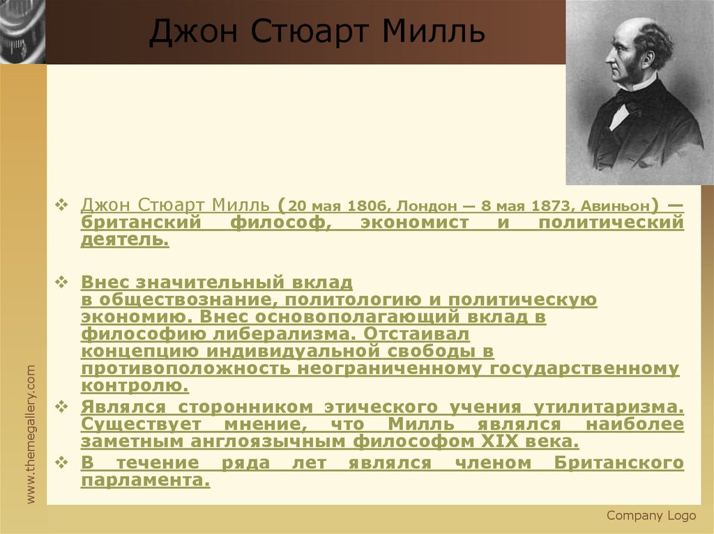 Вклад в философию. Джон Стюарт Милль о свободе. Джон Стюарт Милль сформулировал теорию. Джон Стюарт Милль основные идеи. Дж с Милль основные труды.