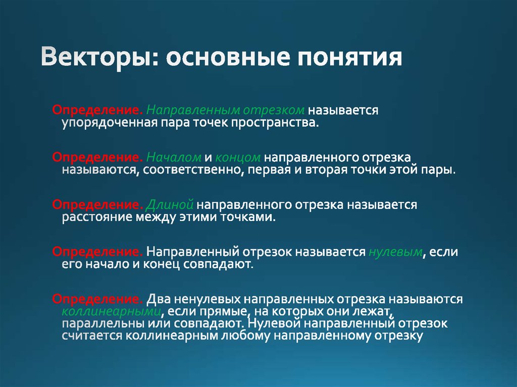 2 основные понятия и определения. Векторы основные понятия. Векторы базовые понятия. Вектора основные понятия и формулы. Термин вектор.