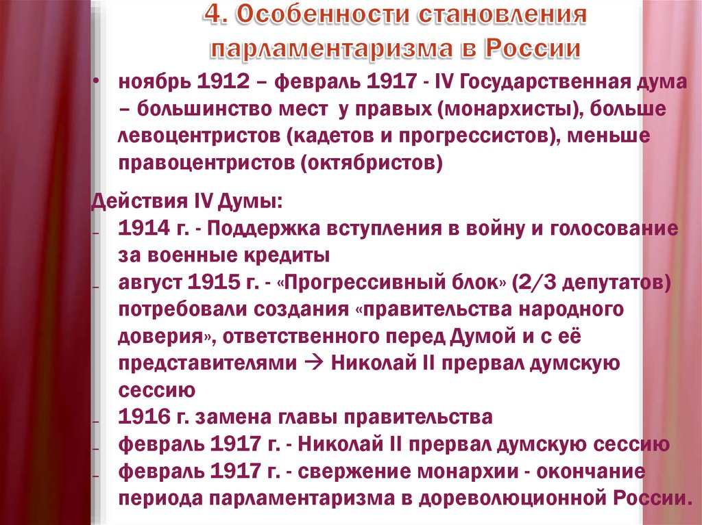 4. Особенности становления парламентаризма в России
