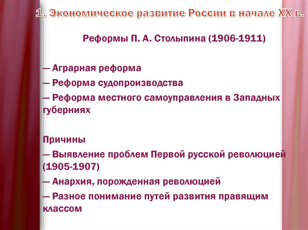 1. Экономическое развитие России в начале XX в.