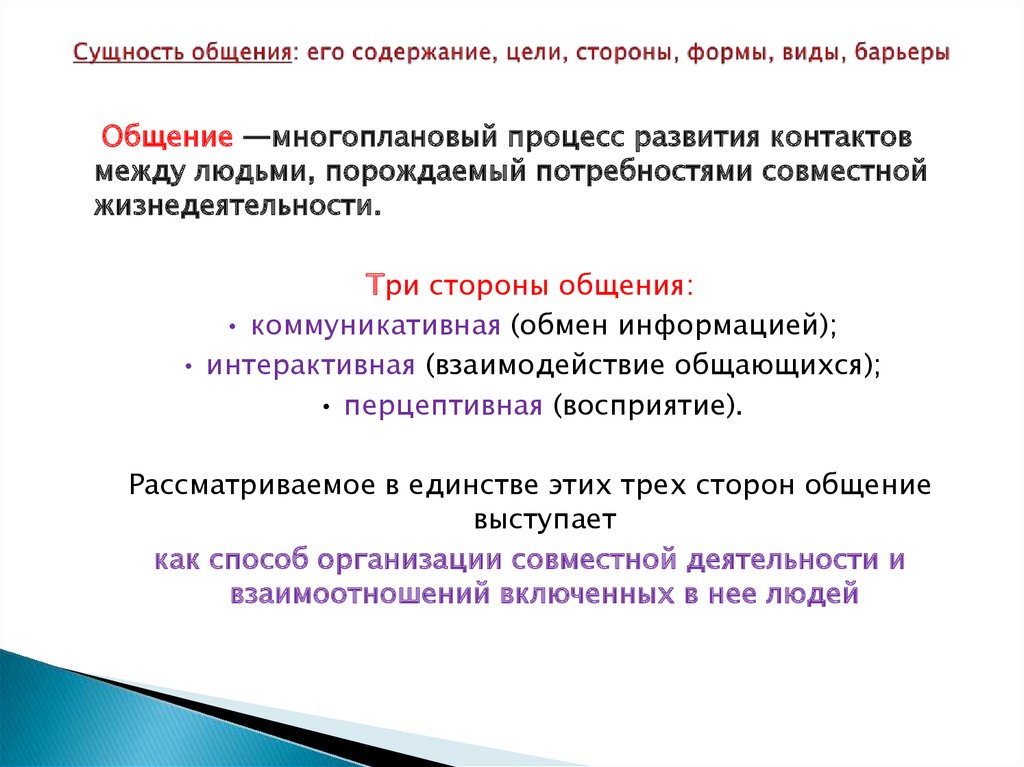 Суть общения. Сущность общения. Сущность общения как процесса. В чем сущность общения. Понятие и сущность общения в психологии.