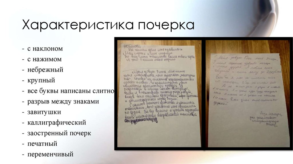 Графология характер по почерку проект