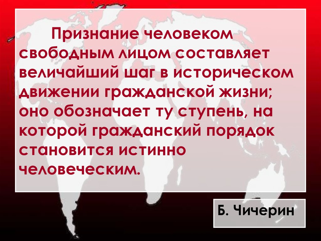 Признать ч. Признание народа. Признание человека живым. Как признается народ свободным. Признание человека вес.