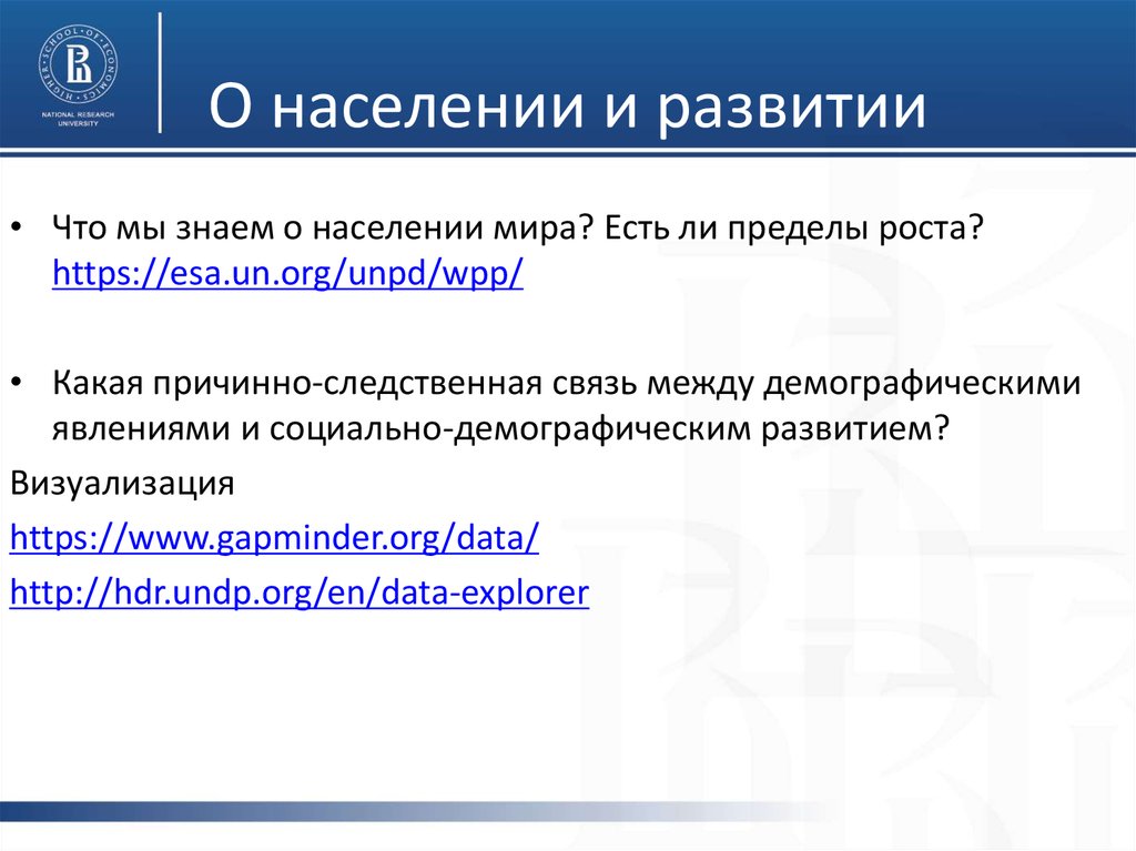 Приложение гражданин города. Население и развитие. Население НПР.