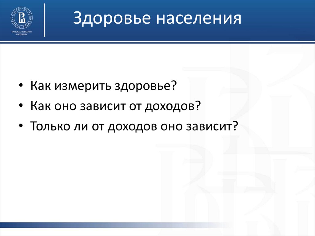 Программа населения. Здоровье населения как измерить. Как измеряется здоровье. Население короче. Мерило здоровья.