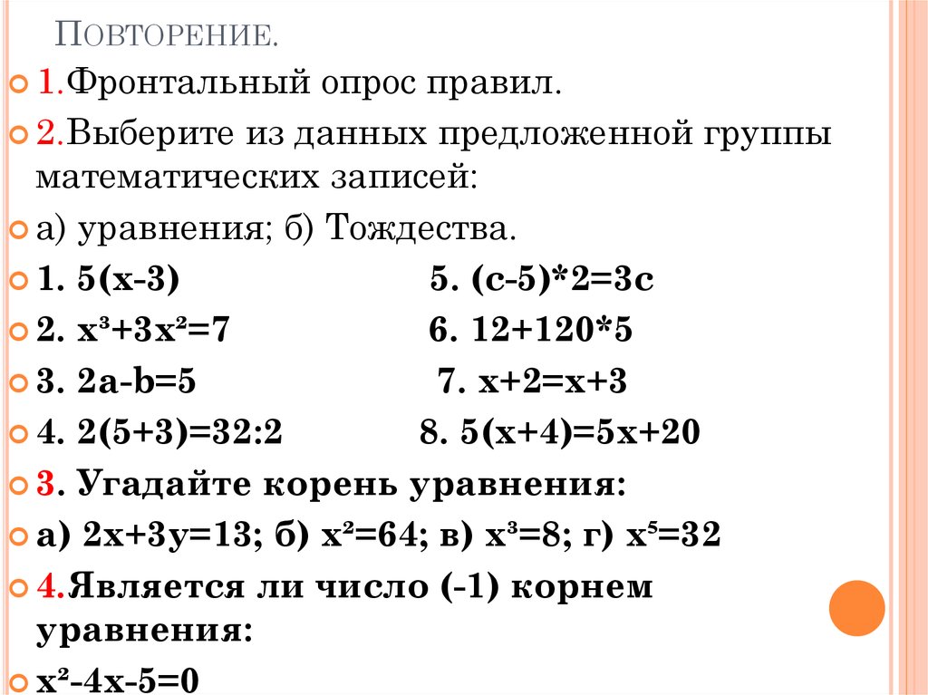 Тест уравнения 7 класс алгебра. Уравнения 7 класс. Решение линейных уравнений 7 класс. Решение линейных уравнений 7 класс Алгебра. Сложные линейные уравнения 7 класс.