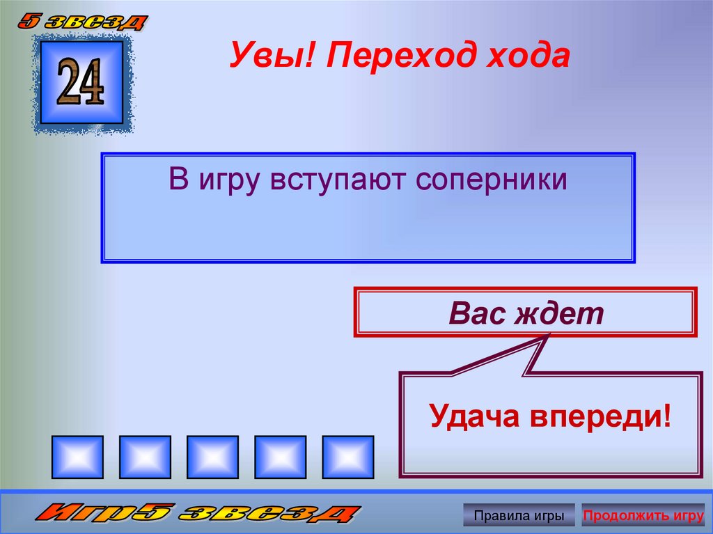 Ход перейди. Переход хода. Игра с переходом хода. Картинка переход хода в игре. Сектор переход хода.