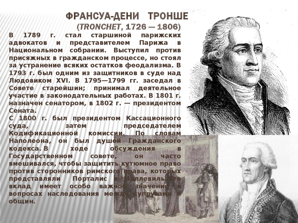 1804 год во франции